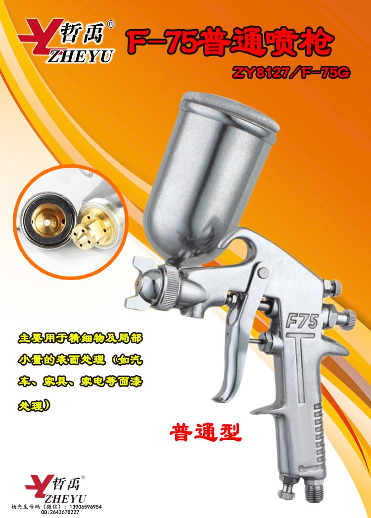 哲禹ZY8127/F75油漆喷枪上下壶喷漆枪家具木器汽车气动喷枪油漆|ruв категории оборудование/инструменты, ручной инструмент, сварка струей, краскораспылитель - от Buy2taobao.com для оказания профессиональной услуги покупки агента Taobao
