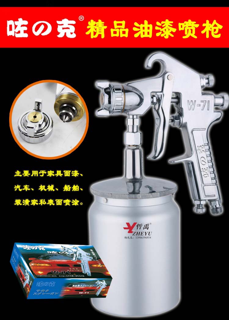 咗克W-71/77上下壶喷枪油漆喷枪家具木器汽车气动喷漆枪油漆枪在类目 五金/工具, 手动工具, 焊接喷涂, 喷漆枪中 - 来自Buy2taobao.com提供专业的淘宝代购服务