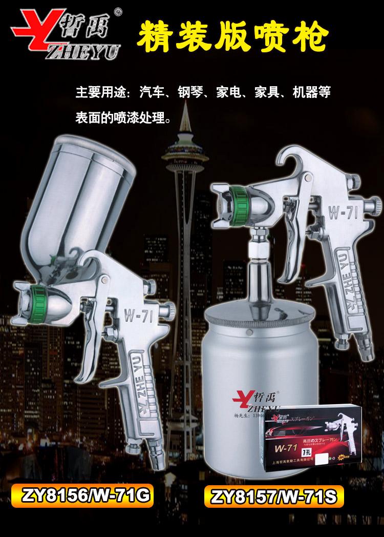 哲禹ZY8155/W-77S家具噴槍 底漆噴槍 油漆噴漆槍塗料乳膠漆噴槍在類目 五金/工具, 手動工具, 焊接噴塗, 噴漆槍中 - 來自Buy2taobao.com提供專業的淘寶代購服務
