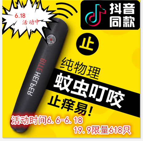 relieve itching Artifact Mosquito Bites relieve itching pregnant woman children Physics relieve itching Magical relieve itching Bite Helperin the Home Daily , Deworming supplies , Ultrasonic insect repellent/Electronic insect repellent category - from Buy2taobao.com to provide professional Taobao agent buy service