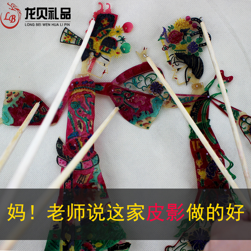 Shadow play handwork diy prop character Xi'an Keepsake A shadow puppet Toys Arts and Crafts kindergarten Chinese stylein the Arts and crafts , Folk arts and crafts Features , Shadow category - from Buy2taobao.com to provide professional Taobao agent buy service