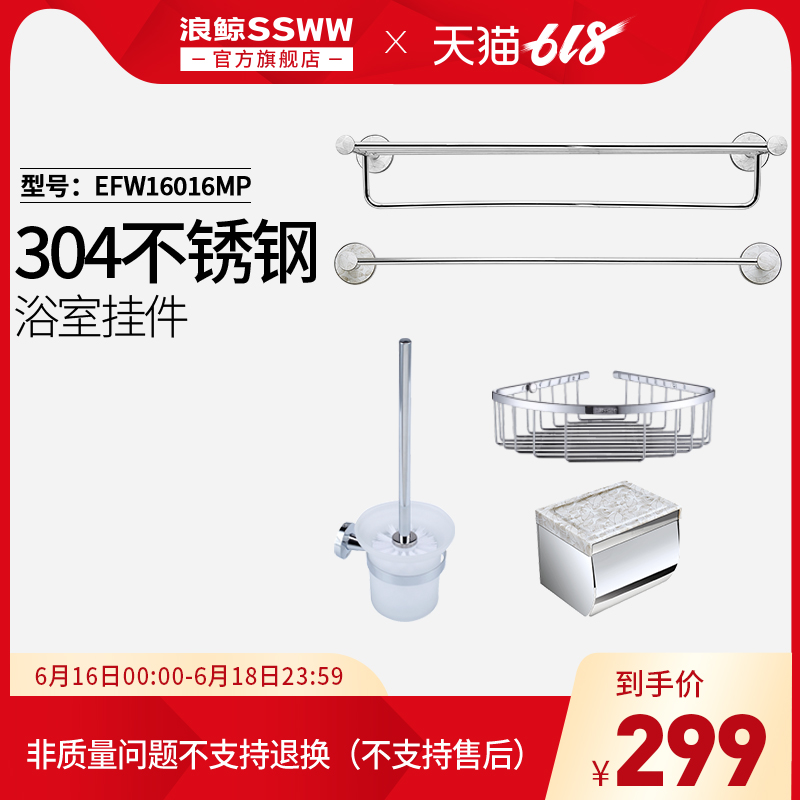 浪鲸卫浴不锈钢挂件套装浴巾毛巾架卫生间五金置物架EFW16016MP在类目 家装主材, 卫浴用品, 卫浴五金/挂件, 卫浴五金/挂件套餐中 - 来自Buy2taobao.com提供专业的淘宝代购服务