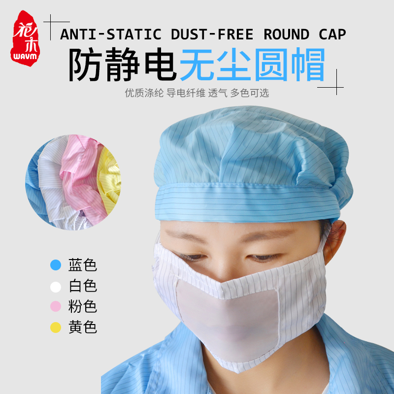 Best Sellers Anti-static Berets Anti-static Mushroom caps Anti-static Nurse cap Round cap No brimin the Home Daily , Protective Equipment , Head protective equipment category - from Buy2taobao.com to provide professional Taobao agent buy service