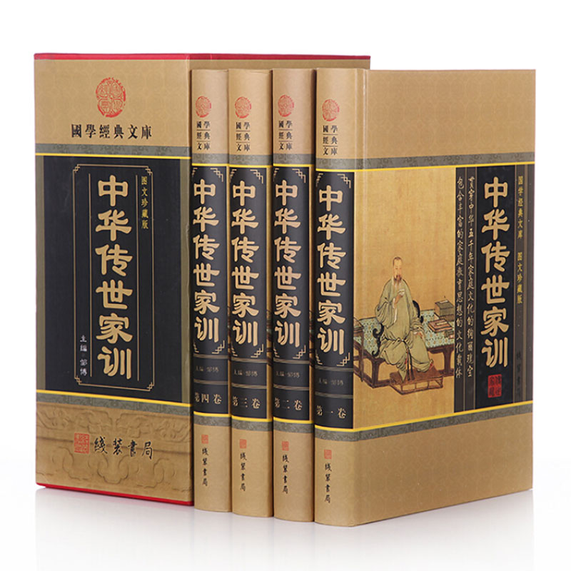 正版图书《中华传世家训》(豪华精装16开4册)线装书局在类目 书籍/杂志/报纸, 自我实现/励志, 人际沟通中 - 来自Buy2taobao.com提供专业的淘宝代购服务