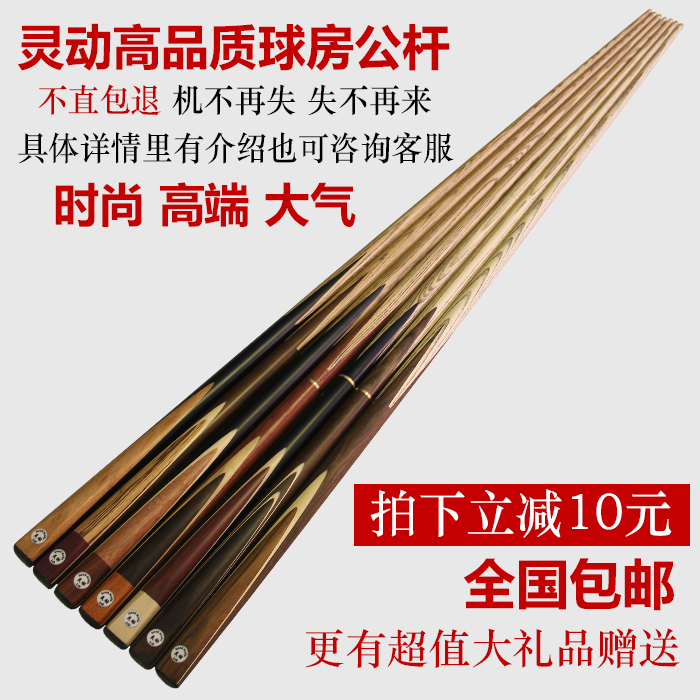 正品靈動球房公杆台球廳桌球杆黑8球杆小頭斯諾克台球配件杆子在類目 運動/瑜伽/健身/球迷用品, 檯球, 檯球杆中 - 來自Buy2taobao.com提供專業的淘寶代購服務
