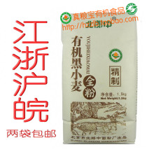 2袋包邮 黑小麦磨制 北郎中有机全麦面粉含麸皮 全麦粉全麦面包粉