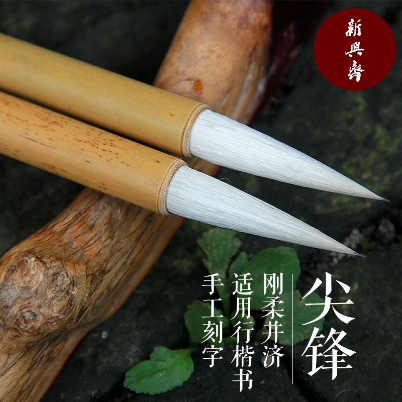 新興齋毛筆五紫五羊兼毫書法專業備戰藝考推薦褚遂良行楷書包郵在類目 電子詞典/電紙書/文化用品, 畫具/畫材/書法用品, 毛筆中 - 來自Buy2taobao.com提供專業的淘寶代購服務