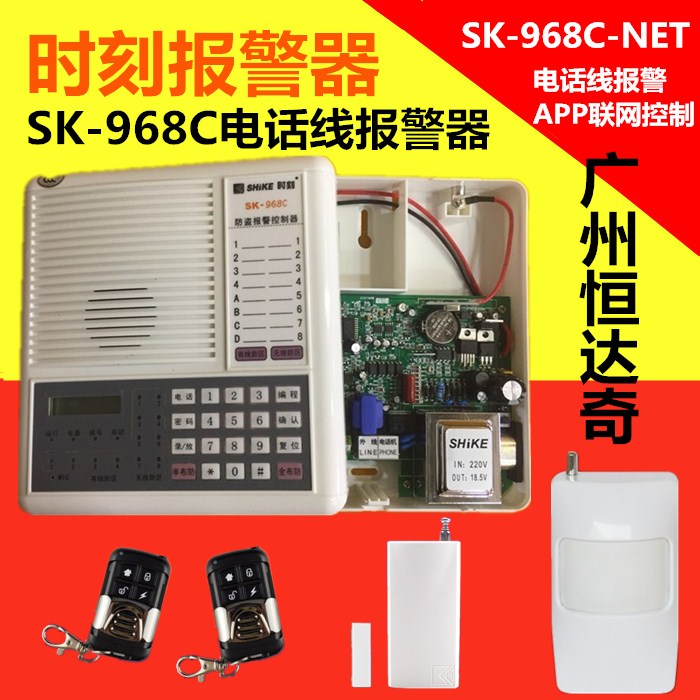 時刻SK-968C-NET/968c紅外線店鋪家用防盜報警器時刻主機配件超值在類目 電子/電工, 防盜報警器材及系統, 報警主機中 - 來自Buy2taobao.com提供專業的淘寶代購服務