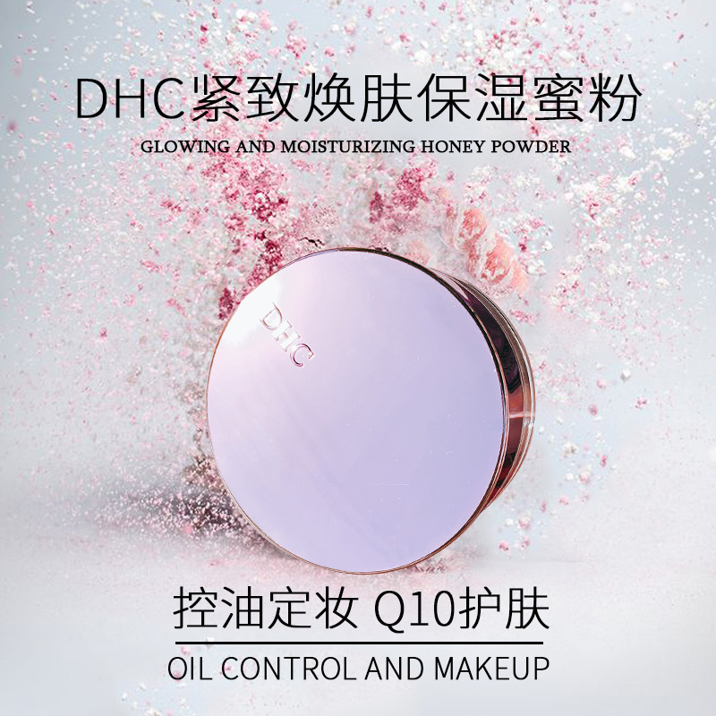 日本DHC緊致煥膚保濕蜜粉14g含粉撲遮蓋毛孔細紋定妝補妝在類目 彩妝/香水/美妝工具, 蜜粉/散粉中 - 來自Buy2taobao.com提供專業的淘寶代購服務