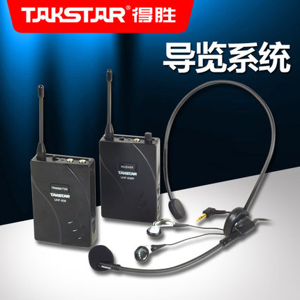 Takstar/得勝 UHF-938R導覽系統接收器傳譯無線耳機導遊講解同聲在類目 影音電器, 耳機/耳麥中 - 來自Buy2taobao.com提供專業的淘寶代購服務