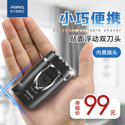 雷瓦电动剃须刀迷你刮胡刀男士胡须充电式递须胡子夸便捷式修剪器