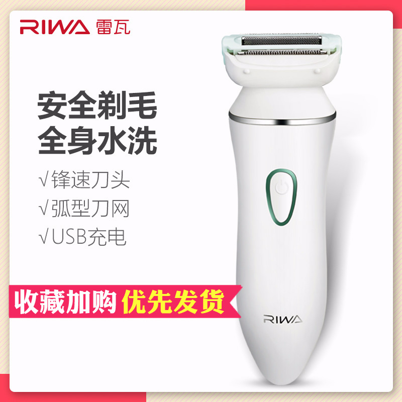 雷瓦电动脱毛仪私处修剪男女士阴毛剃毛器刮毛刀去腋毛器RF-1301在类目 个人护理/保健/按摩器材, 美体瘦身, 女士脱毛/剃毛器中 - 来自Buy2taobao.com提供专业的淘宝代购服务