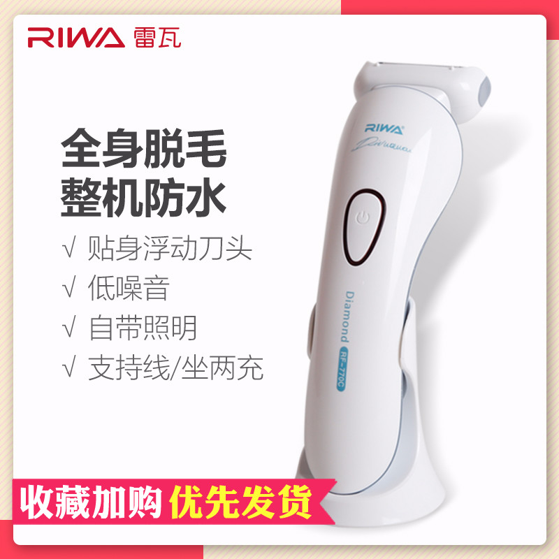 雷瓦女士脱毛器电动剃毛器阴毛修剪器私处情趣比基尼刮毛刀女腋毛在类目 个人护理/保健/按摩器材, 美体瘦身, 女士脱毛/剃毛器中 - 来自Buy2taobao.com提供专业的淘宝代购服务