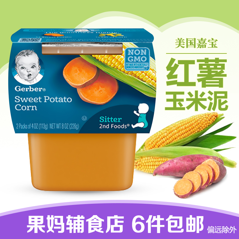 6件包郵美國Gerber嘉寶2階段紅薯玉米泥嬰兒寶寶輔食品蔬菜泥果泥在類目 奶粉/輔食/營養品/零食, 嬰幼兒輔食, 果/菜/肉/混合泥中 - 來自Buy2taobao.com提供專業的淘寶代購服務