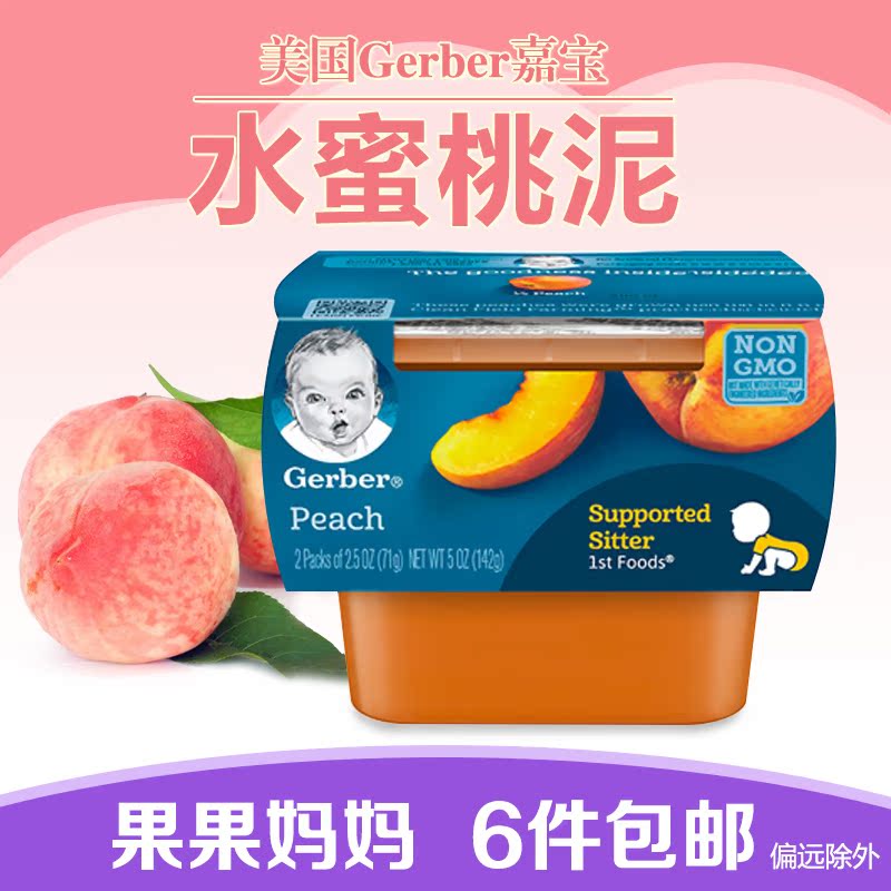 6件包邮含VC美国原装Gerber嘉宝1阶段水蜜桃水果泥婴儿宝宝辅食品在类目 奶粉/辅食/营养品/零食, 婴幼儿辅食, 果/菜/肉/混合泥中 - 来自Buy2taobao.com提供专业的淘宝代购服务
