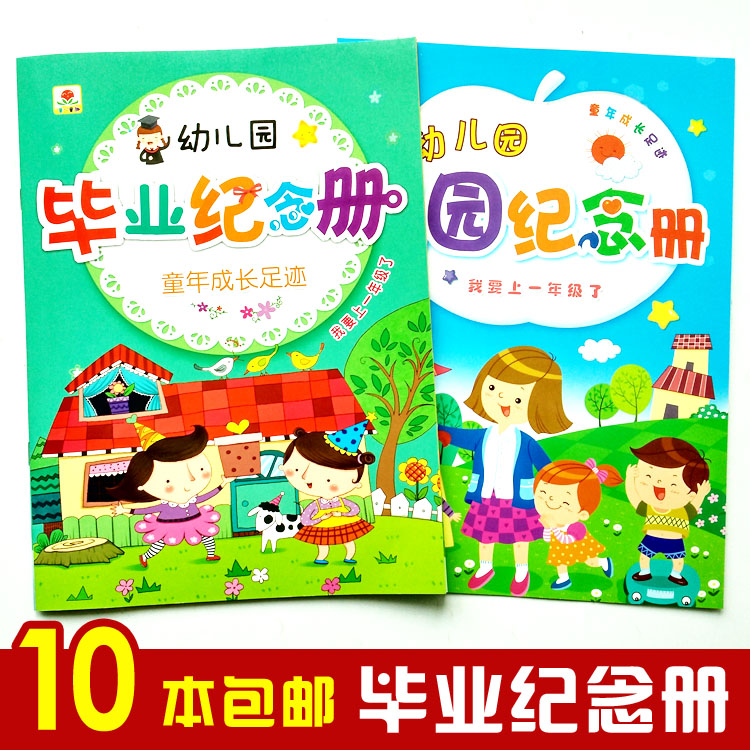 10本包邮 幼儿园毕业纪念册 大班离园纪念册相册留念同学录含奖状在类目 玩具/童车/益智/积木/模型, 宝宝纪念品/个性产品, 纪念册中 - 来自Buy2taobao.com提供专业的淘宝代购服务