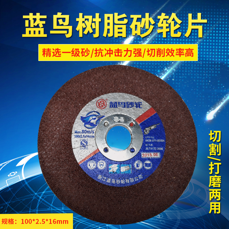 蓝鸟手磨机砂轮片 磨切两用平型树脂沙能片100X2.5X16抛光打磨片|msdalam kategori perkakasan/alat, Alat-alat kuasa, tablet Chainsaw - dari Buy2taobao.com untuk memberikan perkhidmatan ejen Taobao profesional membeli