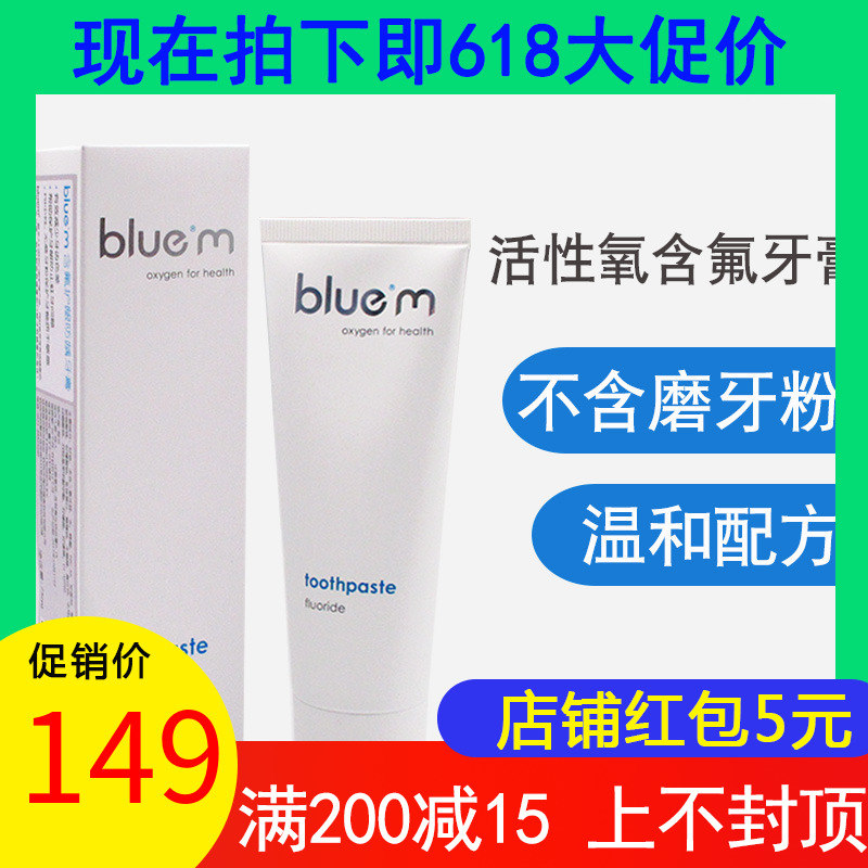 bluem Netherlands oral cavity repair Gums damage active oxygen toothpaste 75ml Anti sensitive and anti cariesin the Care cleaners/Sanitary napkins/Paper/Aromatherapy , Shampoo bath/Personal cleanliness , Oral Care , Toothpaste category - from Buy2taobao.com to provide professional Taobao agent buy service