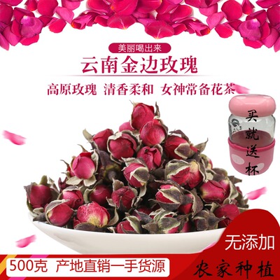 新货云南高源金边玫瑰花茶无硫高品质花草茶500克散装买就送杯
