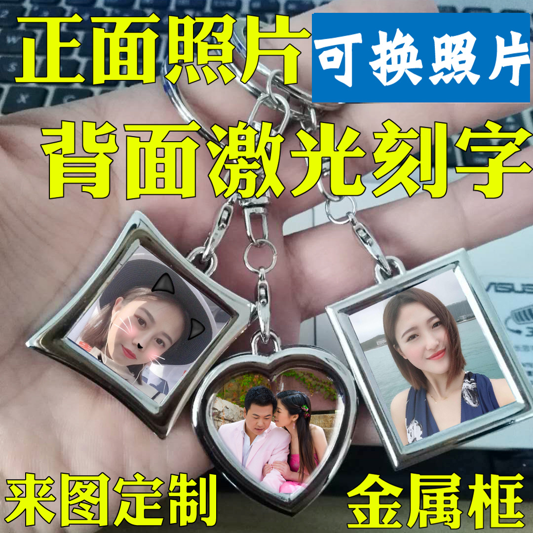 照片钥匙扣定制刻字双面情侣diy相片挂件影楼礼品生日礼物刻logo在类目 节庆用品/礼品, 创意礼品, 钥匙扣中 - 来自Buy2taobao.com提供专业的淘宝代购服务