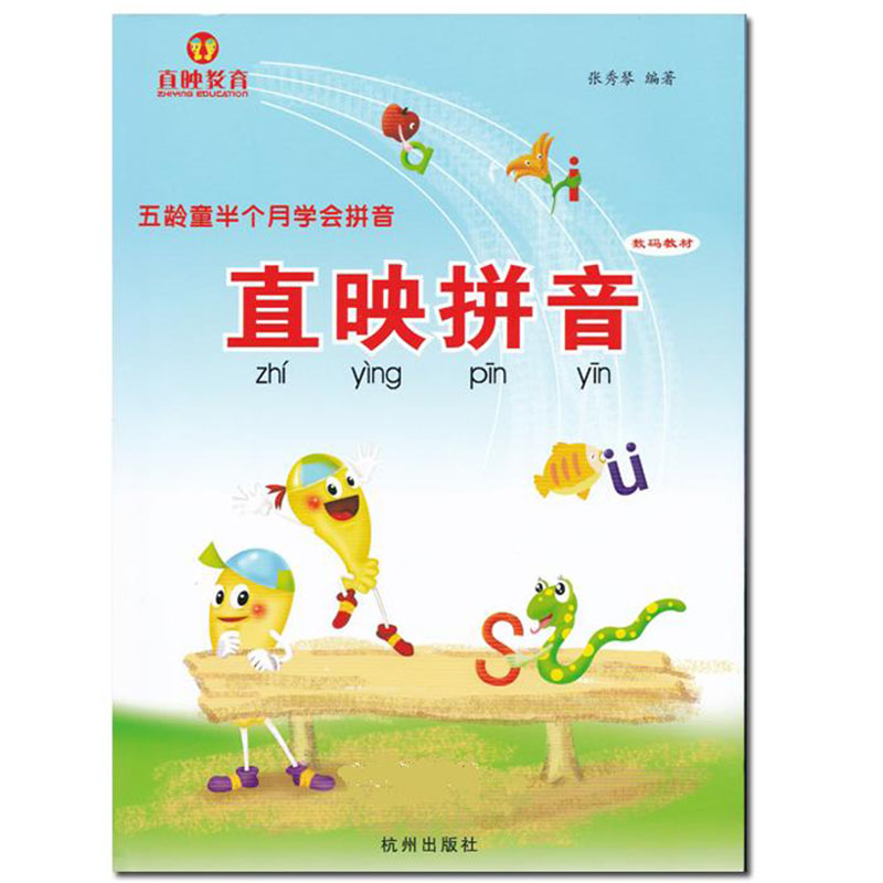 直映拼音直映數學寫字畫字 弟子規 古詩幼小銜接幼兒園直映認字在類目 玩具/童車/益智/積木/模型, 早教/智能玩具, 其它早教玩具類中 - 來自Buy2taobao.com提供專業的淘寶代購服務