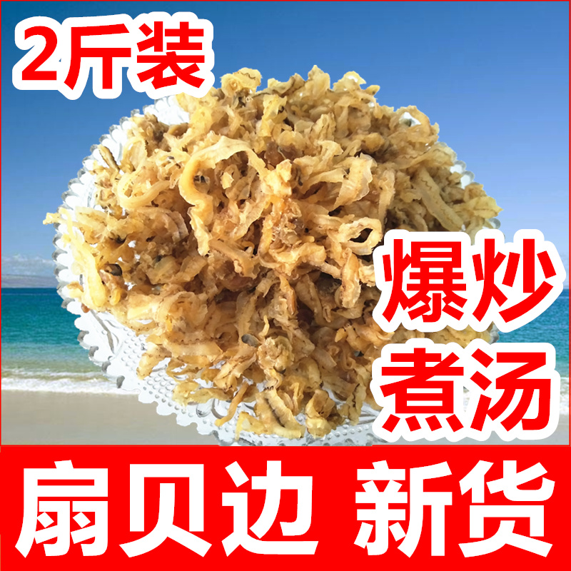 Fujian Scallops Scallops Skirts Dried seafood 2 pounds Fisherman specialty fresh Scallop meat Abalone edgein the Aquatic meat/Fresh fruits and vegetables/Cooked , Seafood/Aquatic/Product , Shellfish , Shellfish Products category - from Buy2taobao.com to provide professional Taobao agent buy service