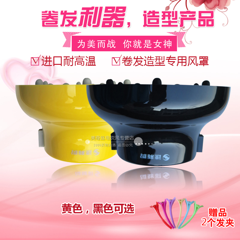 万能电吹风机卷发风罩吹卷发定型大烘罩器烘发器通用造型烘干风罩|msdalam kategori Penjagaan diri/kesihatan/peralatan urut, Semua jenis aksesori, aksesori alat dandanan rambut, Bahagian pengering rambut - dari Buy2taobao.com untuk memberikan perkhidmatan ejen Taobao profesional membeli