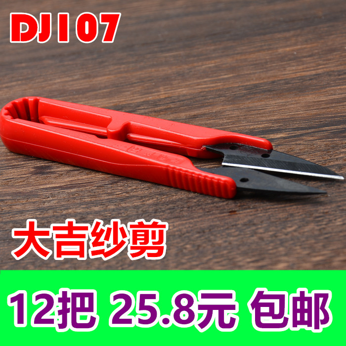 正品福建大吉纱剪 U型小剪刀 塑柄纱剪 修线头剪 十字绣剪刀在类目 居家布艺, 十字绣及工具配件, 十字绣工具, 剪刀中 - 来自Buy2taobao.com提供专业的淘宝代购服务