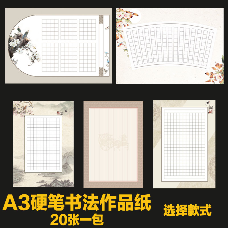 Calligraphic works A3 Special competition 8k Pen Practice Paper works exhibition A literary creation 20 Zhangin the Electronic Dictionary/Electronic paper book/Stationery , Painting tools/Painted wood/Calligraphy Supplies , Calligraphy Paper category - from Buy2taobao.com to provide professional Taobao agent buy service