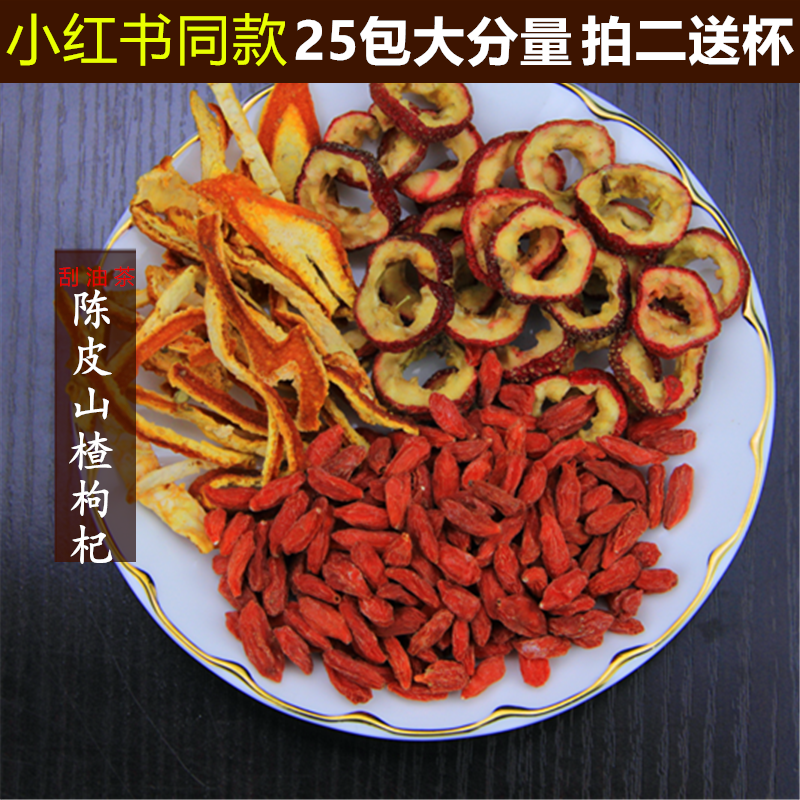 山楂枸杞陈皮三楂组合茶25包山楂陈皮枸杞消去脂 刮油茶 拍二送杯在类目 传统滋补营养品, 养生茶中 - 来自Buy2taobao.com提供专业的淘宝代购服务