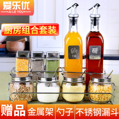 爱乐优 厨房用品调味罐盐罐玻璃调料盒油壶家用调味盒调料瓶套装