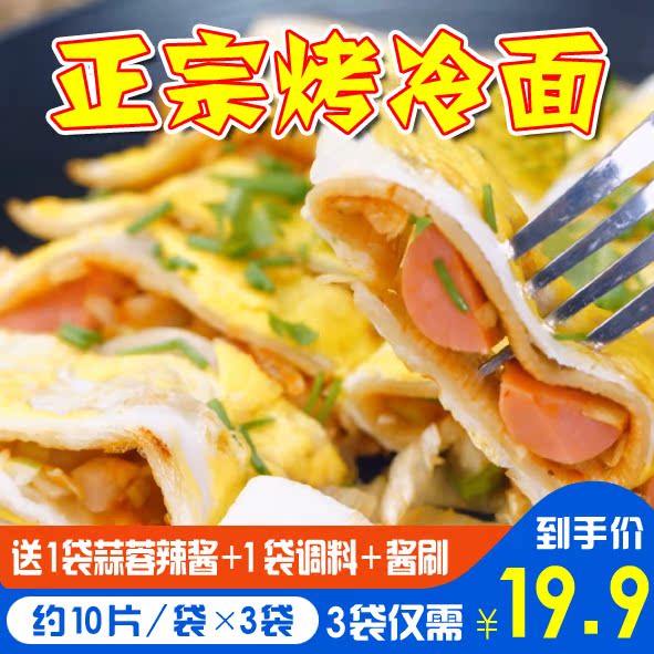 Northeast Orthodox school Harbin Grilled noodles household Grilled noodles cold noodles cold noodles Northeast snack 30 slicein the Agri rice/Dried foods/Condiment , Convenient fast food , Cold category - from Buy2taobao.com to provide professional Taobao agent buy service