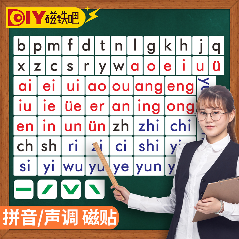 宝宝拼音卡片磁贴一年级小学汉语拼音字母表儿童拼音卡全套幼儿园在类目 电子词典/电纸书/文化用品, 纸张本册, 磁性贴中 - 来自Buy2taobao.com提供专业的淘宝代购服务