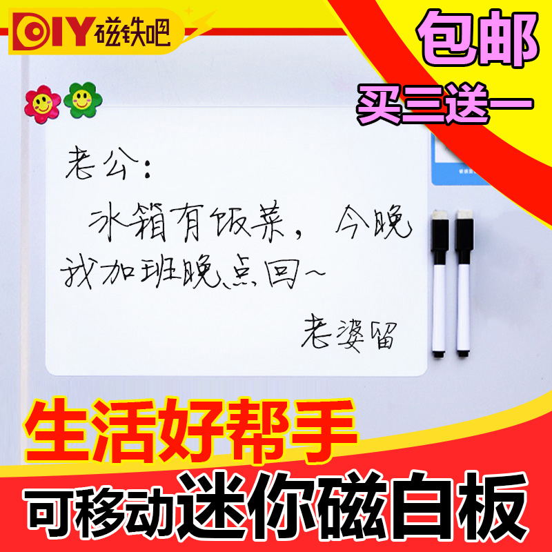 magnetic Whiteboard White board paste Wall stickers Magnetic stick Message boards Notepad Memo WordPad Stickerin the Electronic Dictionary/Electronic paper book/Stationery , Teaching demonstration/Display notices supplies , Whiteboard category - from Buy2taobao.com to provide professional Taobao agent buy service