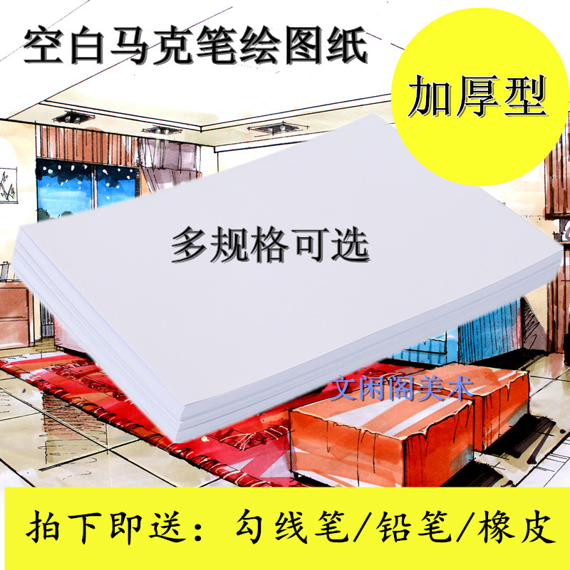 A3绘图纸工程机械建筑设计制图彩铅画纸A0/A1/A2/A4马克笔专用纸在类目 电子词典/电纸书/文化用品, 画具/画材/书法用品, 绘图/白图纸中 - 来自Buy2taobao.com提供专业的淘宝代购服务