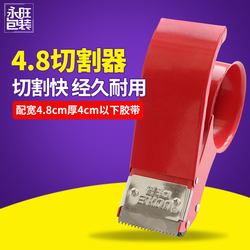4.8cm加長封箱機切割器封箱帶切割器放4cm以下膠帶10個包郵在類目 電子詞典/電紙書/文化用品, 膠粘用品, 膠帶座/封箱器中 - 來自Buy2taobao.com提供專業的淘寶代購服務