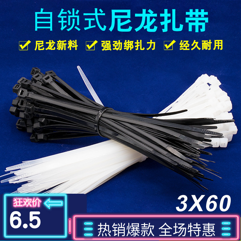 自锁式尼龙扎带3*60mm白色黑色大号塑料扎带束线带1000条在类目 基础建材, 家用五金, 其他五金件, 缎带/扎带中 - 来自Buy2taobao.com提供专业的淘宝代购服务