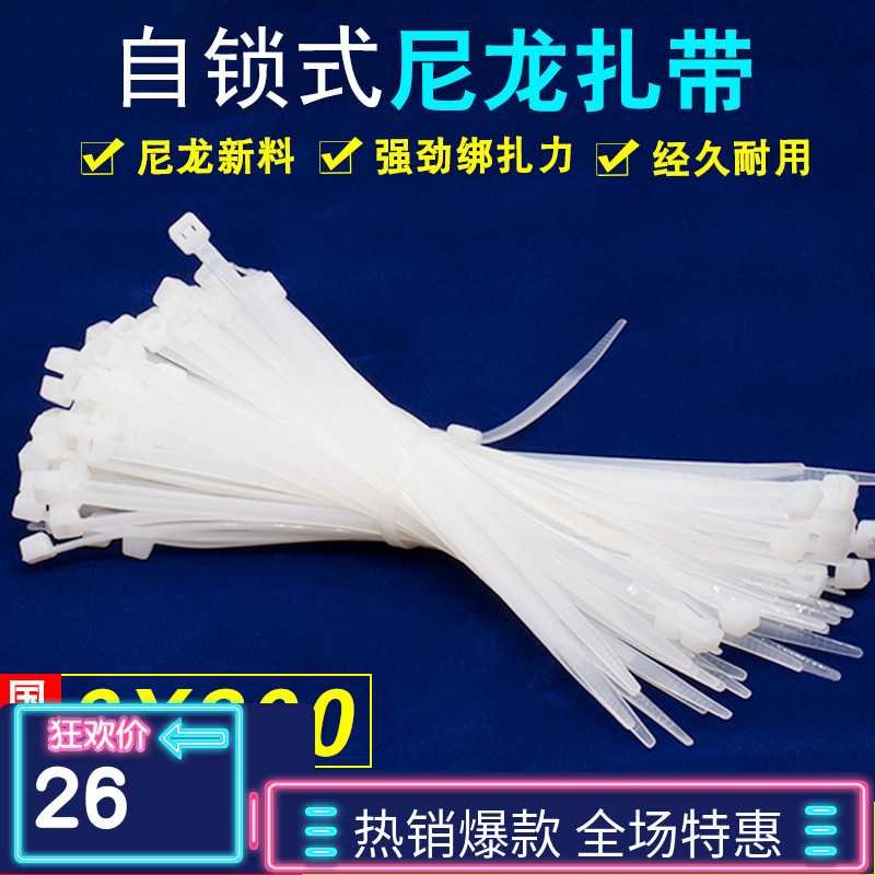 自锁式尼龙扎带国标3*200mm白色黑色大号塑料扎带束线带1000条在类目 基础建材, 家用五金, 其他五金件, 缎带/扎带中 - 来自Buy2taobao.com提供专业的淘宝代购服务