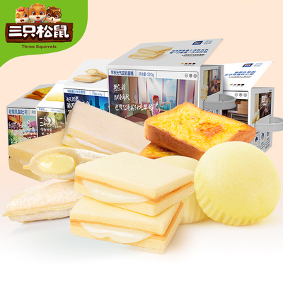 【三只松鼠_面包组合款】零食营养早餐蛋糕面包热销整箱量贩装
