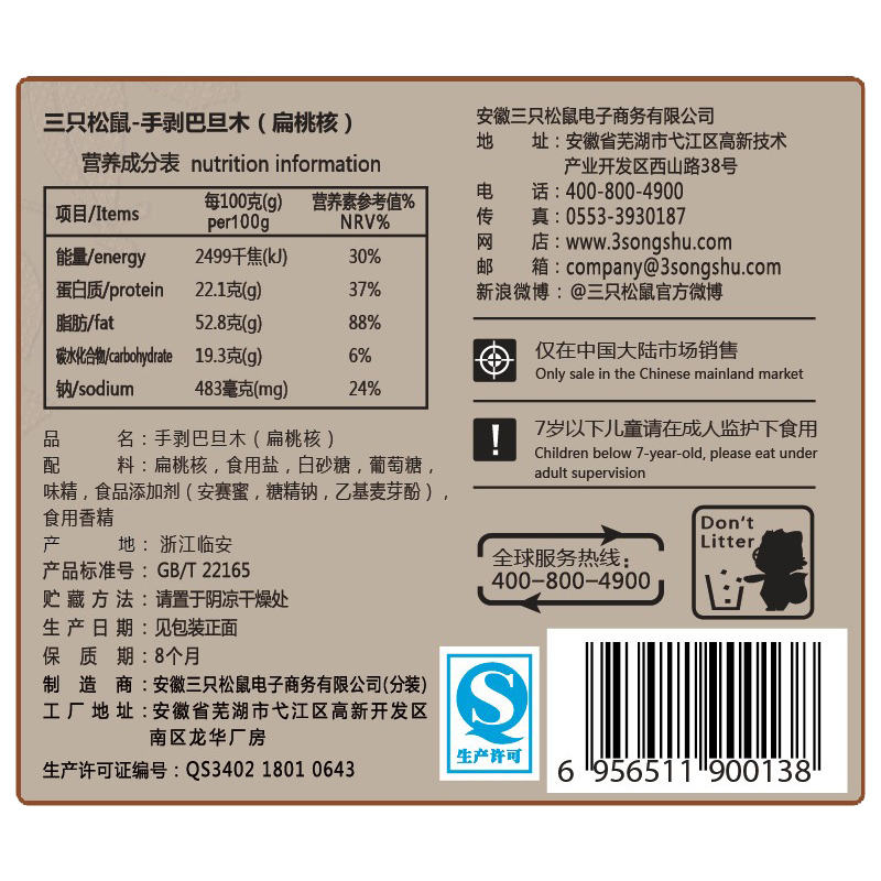 三只松鼠_坚果大礼包