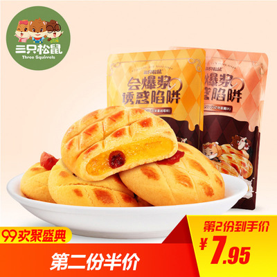 新品【三只松鼠_爆浆软心曲奇160g】烘焙甜品饼干手工网红曲奇