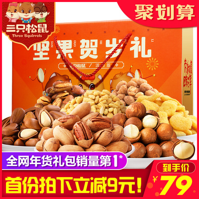 【三只松鼠_年货大礼包1373g】零食每日坚果干果礼盒批发活力橙版