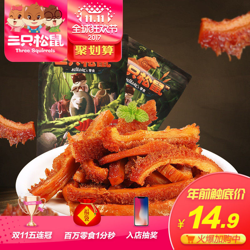 【三只松鼠_孜香牛肚120g】休闲零食小吃麻辣卤味牛肉类熟食
