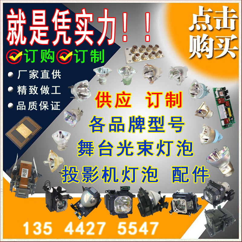 選購 訂制光束燈燈泡 投影機燈泡 投影儀燈具 DIY配件 遙控器在類目 辦公設備/耗材/相關服務, 投影機配件, 燈泡中 - 來自Buy2taobao.com提供專業的淘寶代購服務