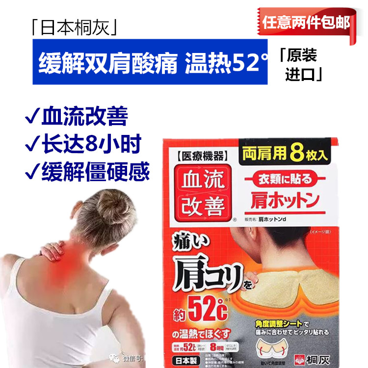 日本进口KIRIBAI桐灰血流改善发热肩颈保暖贴缓解肩膀酸痛温热贴在类目 居家日用, 保暖贴/怀炉/保暖用品, 保暖贴中 - 来自Buy2taobao.com提供专业的淘宝代购服务