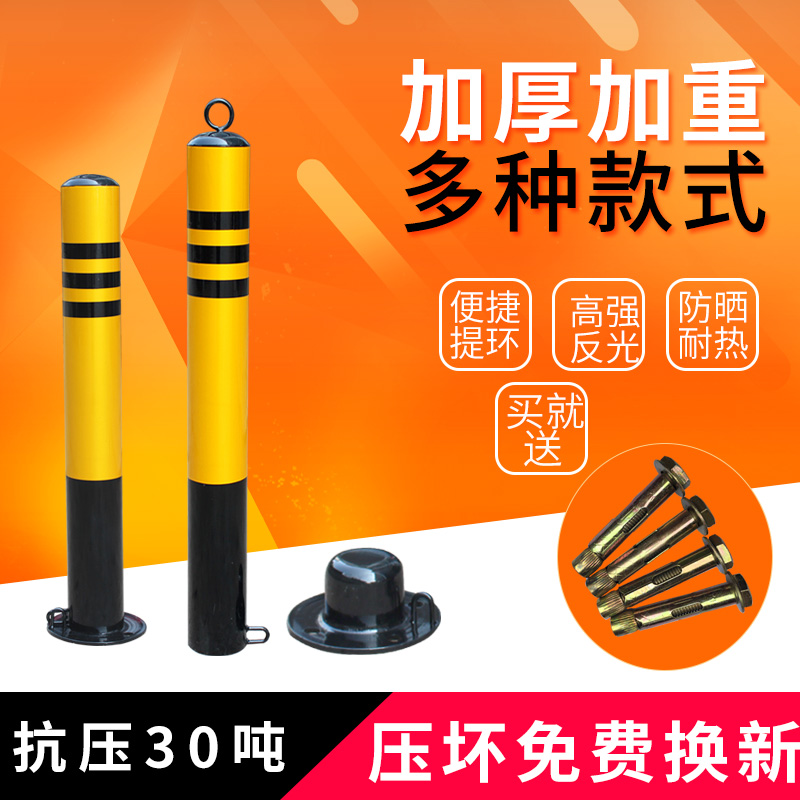 加厚车位锁活动立柱停车柱挡车立柱防护桩移动路桩停车位地锁抗压在类目 汽车/用品/配件/改装, 汽车零配件, 车用附件, 车轮锁/车位锁中 - 来自Buy2taobao.com提供专业的淘宝代购服务