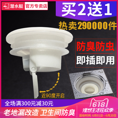 潜水艇地漏芯防臭内芯卫生间地漏防虫反水反味下水道防臭硅胶芯盖