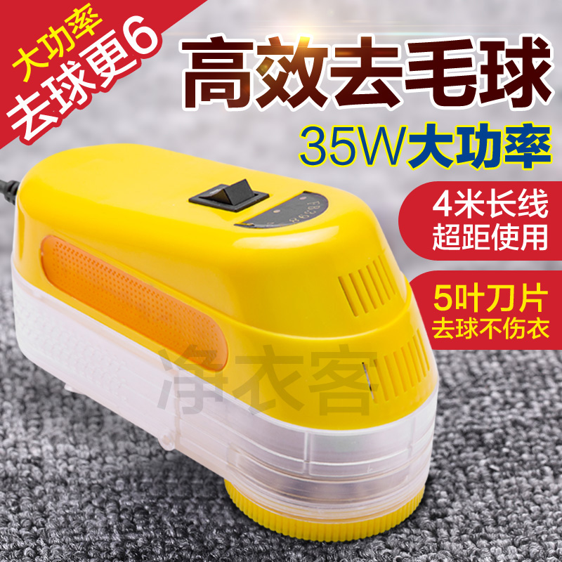 毛球修剪器35W大功率去球器剃毛机 干洗店专用插电式衣服吸毛球器在类目 收纳整理, 衣物洗/晒/护理用具, 毛球修剪器中 - 来自Buy2taobao.com提供专业的淘宝代购服务