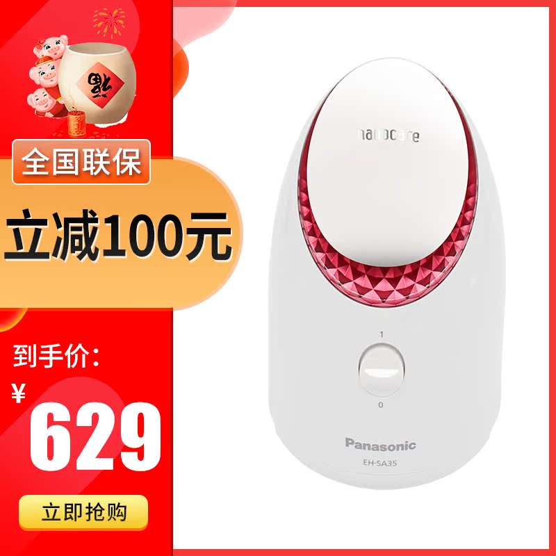 Panasonic/松下EH-SA35納米水離子蒸臉器 香薰補水蒸面器美容儀在類目 個人護理/保健/按摩器材, 清潔美容工具, 美容噴霧機/蒸臉器中 - 來自Buy2taobao.com提供專業的淘寶代購服務