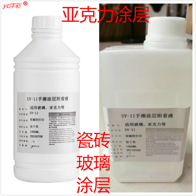 UV水性涂层液亚克力瓷砖玻璃亚克力UV涂层UV打印机涂层液手擦涂层|msdalam kategori peralatan pejabat/Supplies/Perkhidmatan yang berkaitan, dakwat - dari Buy2taobao.com untuk memberikan perkhidmatan ejen Taobao profesional membeli